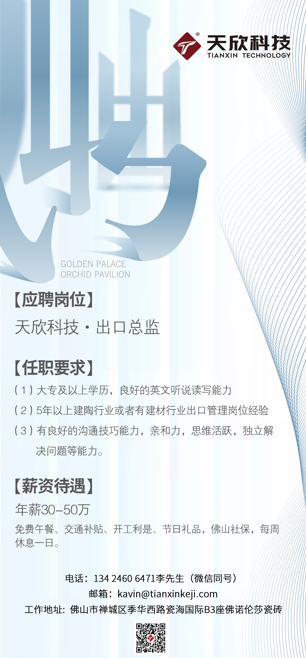 招聘！出口總監(jiān)一名